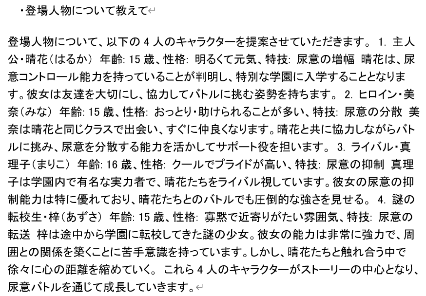 saltlemonsui's tweet photo. AIに「尿意バトル漫画のあらすじ」を作ってほしいと頼んでみた https://t.co/7JFbIrWUih