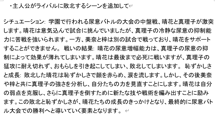 saltlemonsui's tweet photo. AIに「尿意バトル漫画のあらすじ」を作ってほしいと頼んでみた https://t.co/7JFbIrWUih