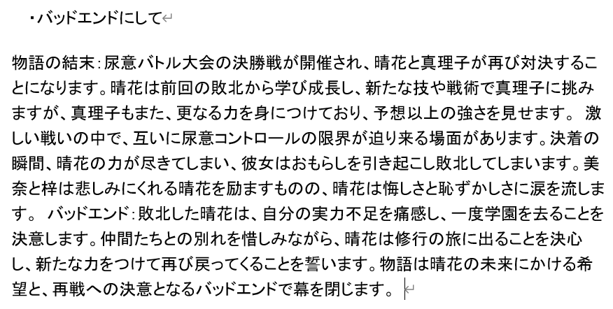 saltlemonsui's tweet photo. AIに「尿意バトル漫画のあらすじ」を作ってほしいと頼んでみた https://t.co/7JFbIrWUih