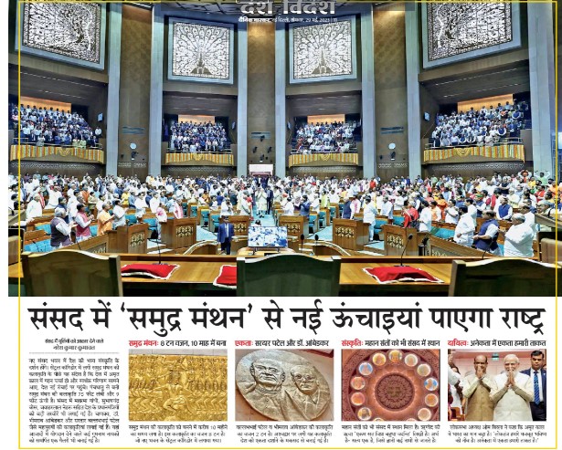 PMOIndia's tweet photo. संसद में 'समुद्र मंथन' से नई ऊंचाइयां पाएगा राष्ट्र। https://t.co/Ivza23RBBJ