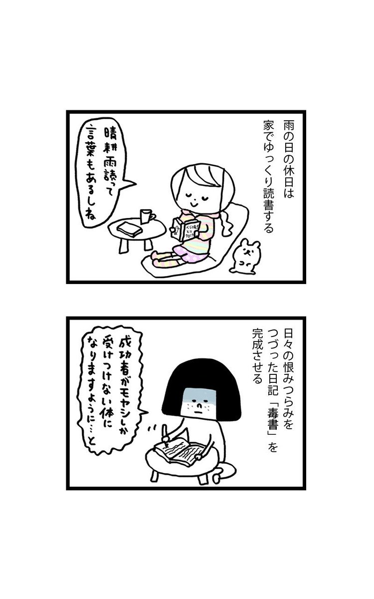 女子力が高すぎる女と低すぎる女の梅雨の過ごし方の違い(2/2) https://t.co/FHKnsILSPv