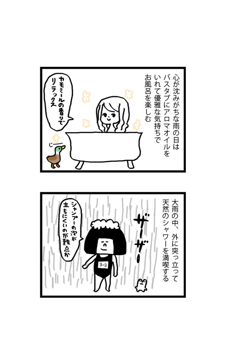 女子力が高すぎる女と低すぎる女の梅雨の過ごし方の違い(2/2) https://t.co/FHKnsILSPv