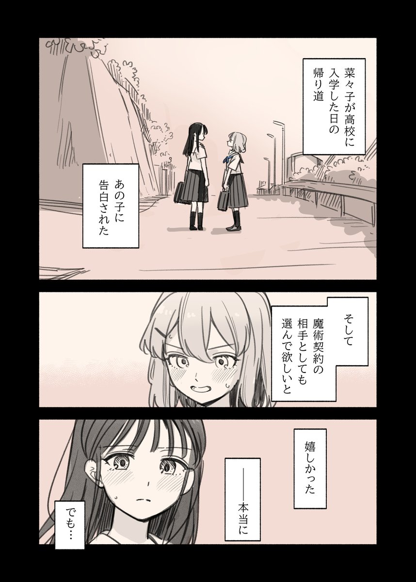 #清園女子の怪異な秘話 第二サイクル② 