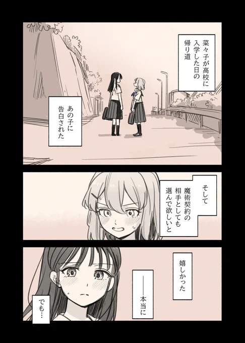 #清園女子の怪異な秘話 第二サイクル② 
