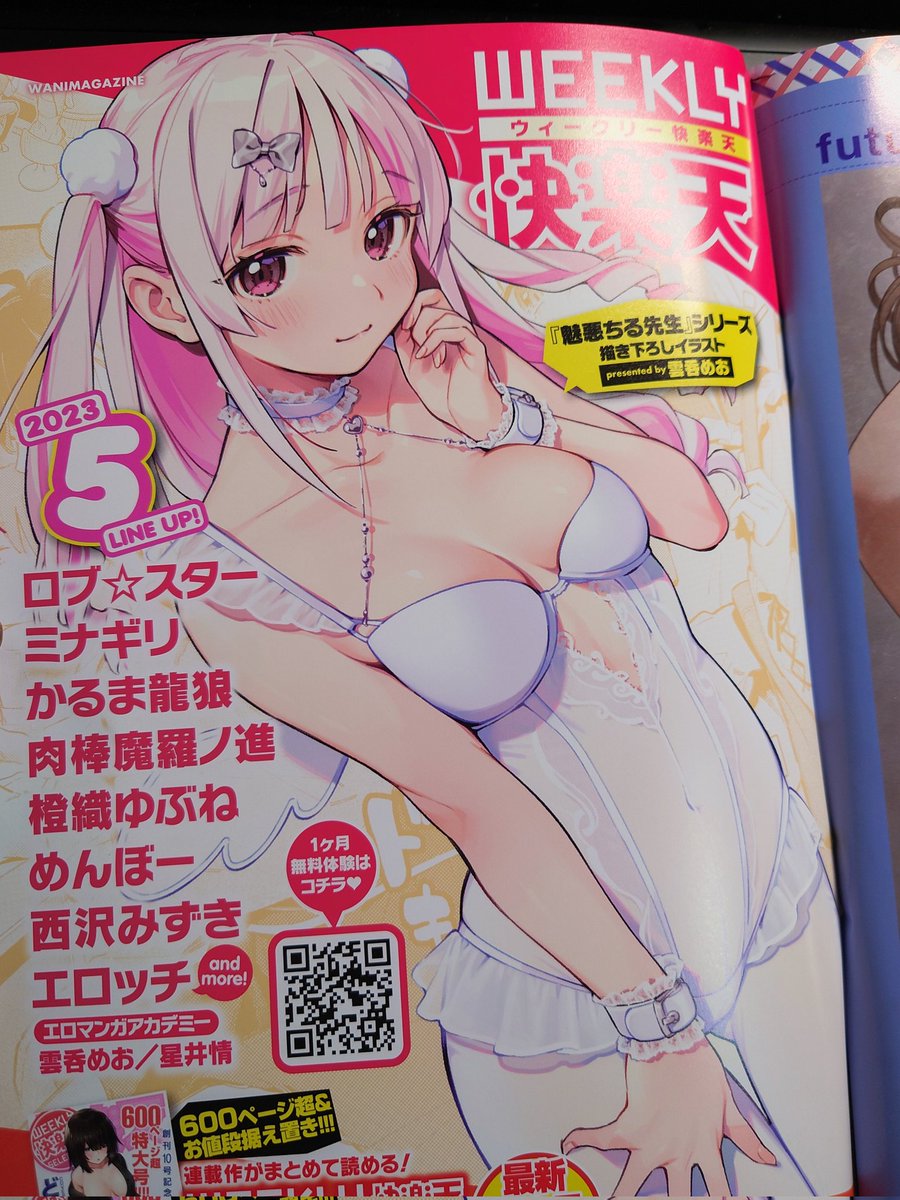 あと今月号の広告欄にいました🎀大きい紙で見れるの嬉しいですね 