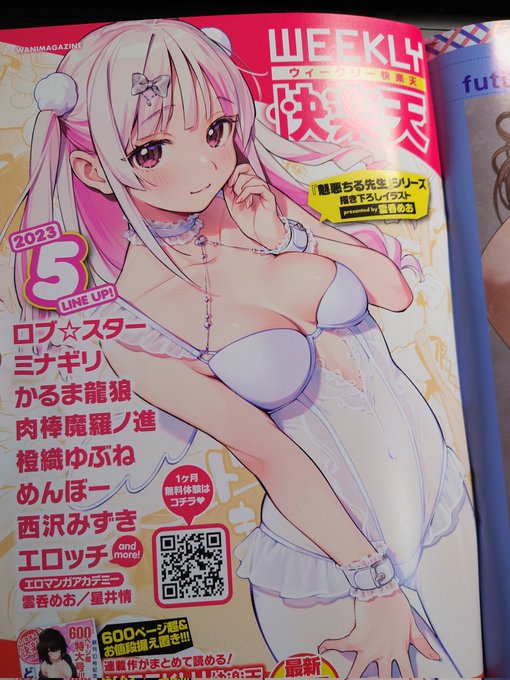 あと今月号の広告欄にいました🎀大きい紙で見れるの嬉しいですね 