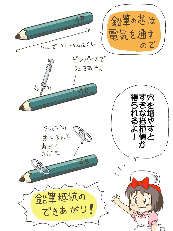 売れのこったブラウン管のおはなし。(772)

かんたん鉛筆抵抗 