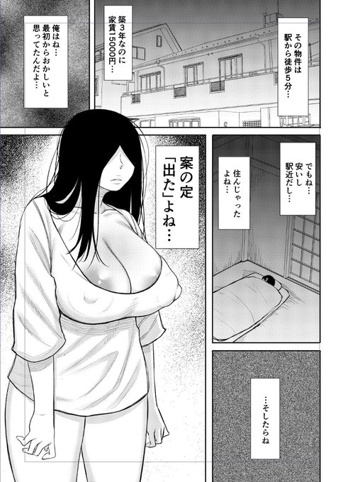 エロいお化けの出る駅近物件 