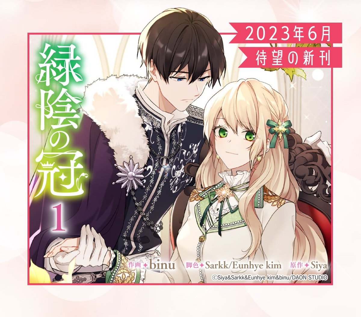 【専用】緑陰の冠(4) 51IiKfV0g4L._SY200_QL15_.jpg