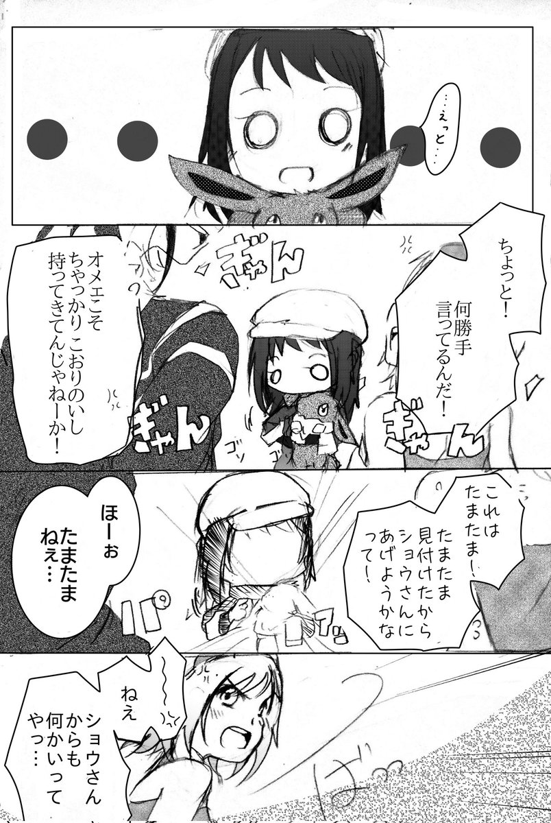 【落書きんちょ/再掲】 セキショカイ  セさんカちゃん!ポマ実装おめでとう!!!!!