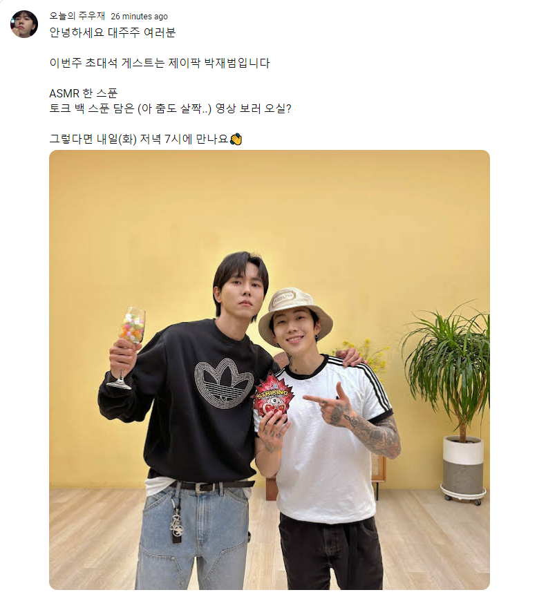 Jay Park will be a guest on the YouTube show 'Today's Joo Woo-Jae' at 7PM KST on Tuesday, 30th May.

youtube.com/@todaywoojae
