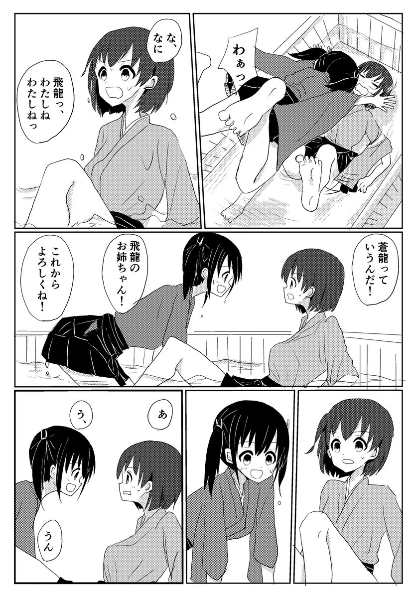 【神戸かわさき10 新刊】 「飛龍が着任しました。」  蒼龍ちゃんと、着任したての飛龍ちゃんのお話です。  B5 \ 50P \ 500円 摩耶29 カドベヤ メロンブックス様で予約が開始されています。 https://www.melonbooks.co.jp/detail/detail.php?product_id=1960934 よろしくお願いします。サンプル1/5