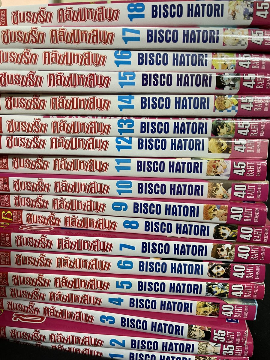 ส่งต่อมังงะ ชมรมรักคลับมหาสนุกเล่ม 1-18 (จบ) ไม่ขายแยก สภาพดี ราคาเต็ม 745 ขาย 💗 560 💗 รวมค่ากล่อง & ค่าส่ง พร้อมโอนลดได้อีกค่ะ 

#ตลาดนัดโอรัน #ชมรมรักคลับมหาสนุก #ตลาดนัดมังงะ #ouranhostclub