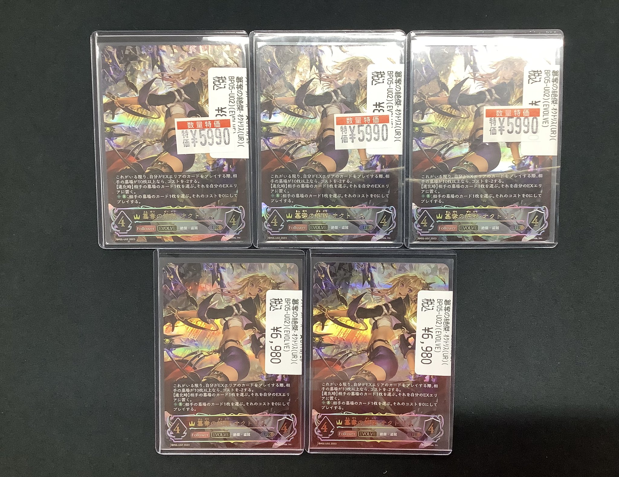 オクトリス UR 2枚セット 簒奪の絶傑•オクトリス UR SL 進化セット｜トレーディングカード