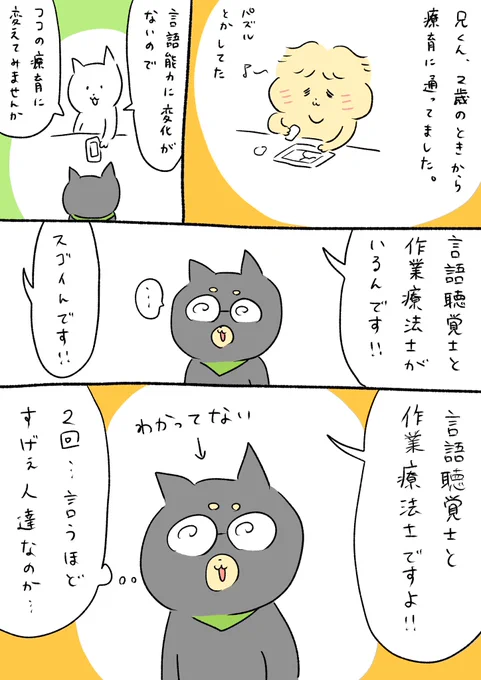 新しい療育の話①