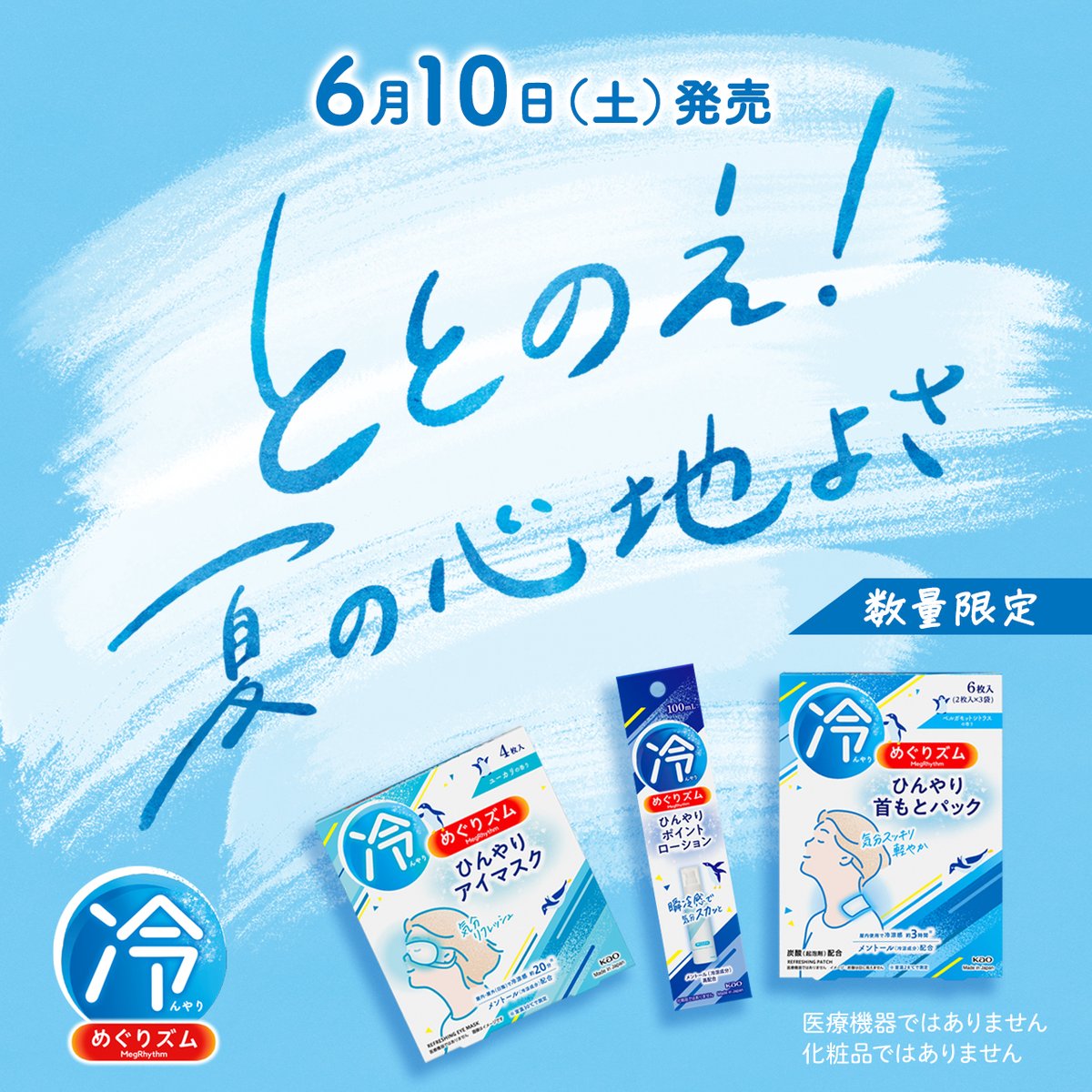 めぐりズム公式 (@megrhythm_kao): 