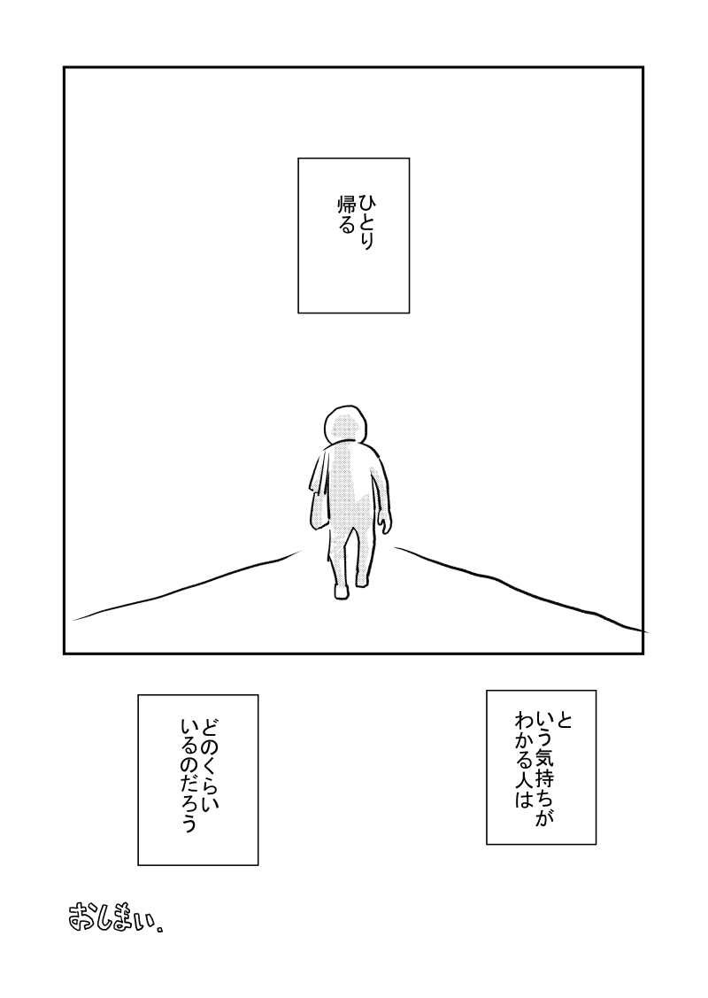 そっと離れる気持ち #漫画が読めるハッシュタグ