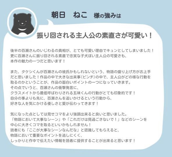 GANMA!編集部の #やさしい持ち込み 
講評頂きました！✨️
優しい内容でうれしー！励みになります！ありがとうございます！ https://t.co/cqmezK0m9L https://t.co/8cg3g2oyCn