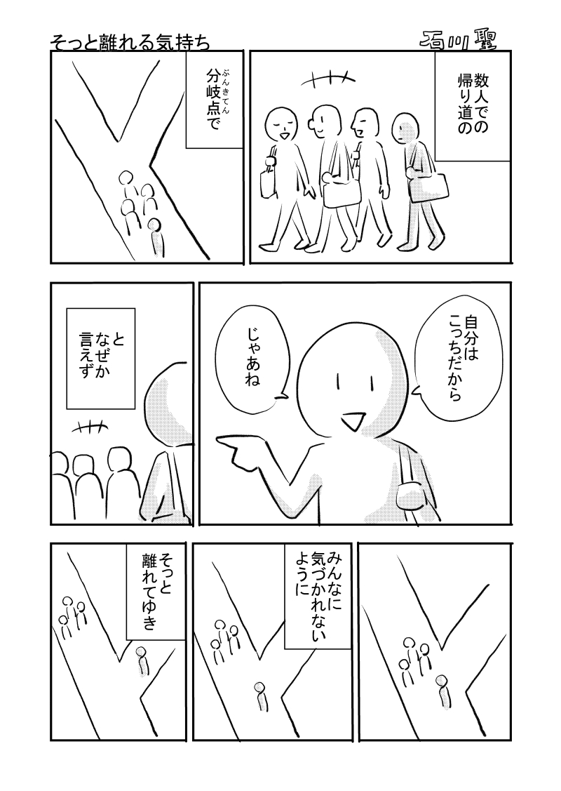 そっと離れる気持ち #漫画が読めるハッシュタグ