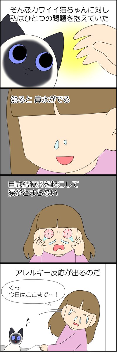 猫アレルギーとして生きてきたけど、猫アレルギーじゃなかった話①(再掲)
#漫画が読めるハッシュタグ #漫画がよめるハッシュタグ #猫 #猫好き #コミックエッセイ