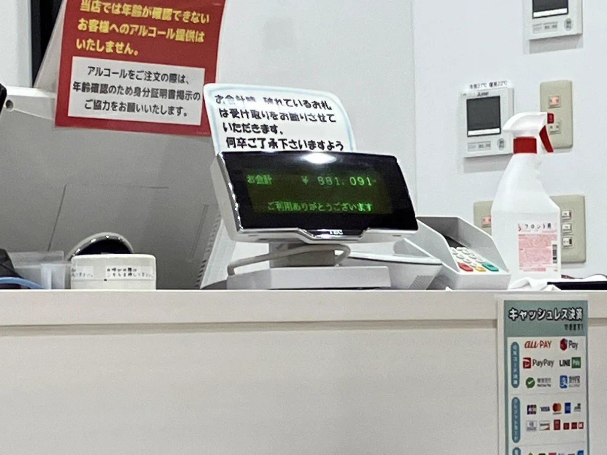 まさか・・住んでる！？ｗｗカラオケで前の客が請求されていた金額が衝撃的すぎるｗｗ