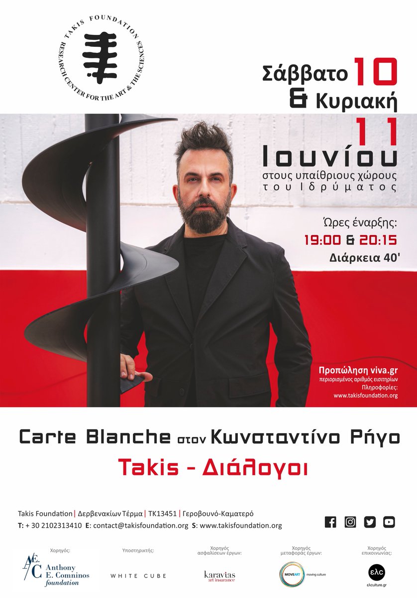 Call us for tickets +30 210 2313410 
<a href="/FoundationTakis/">Takis Foundation</a> 
<a href="/rigosK/">Konstantinos Rigos</a>