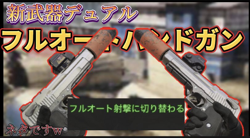 RuFuCan's tweet photo. あのハンドガンがフルオート化?!
#CoDモバイル
#CoDmodile
https://t.co/qgGUdDmO4S
https://t.co/qgGUdDmO4S
https://t.co/qgGUdDmO4S https://t.co/FvK2uJNXcC