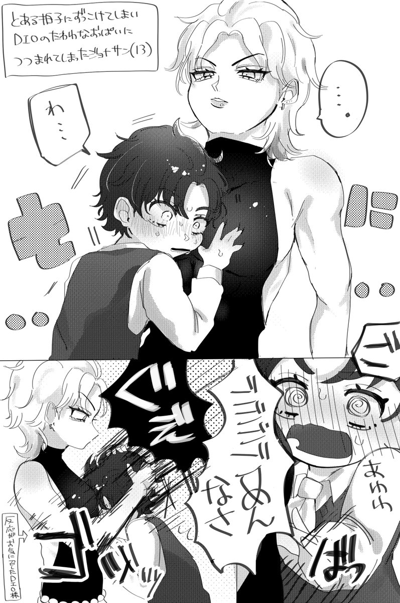ジョナDIO

※年齢操作 