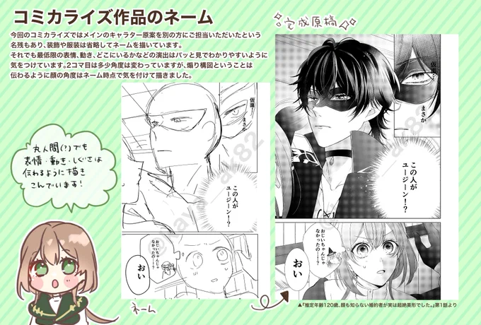 『推定年齢120歳、顔も知らない婚約者が実は超絶美形でした。』
今回はコミカライズ作品のネームを公開します☺️
以前公開したオリジナル作品のものと比べると省略した表現になっていますが、構図などはこの段階で固めています!

コミックス第1巻、いよいよ明日発売です🪽✨
よろしくお願いします～🙏 