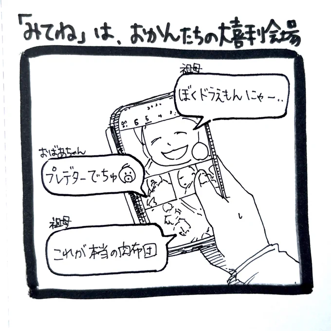 1コマ育児漫画👶🍼 「みてね」は、おかんたちの大喜利会場』  #エッセイ漫画 #育児絵日記 #育児漫画