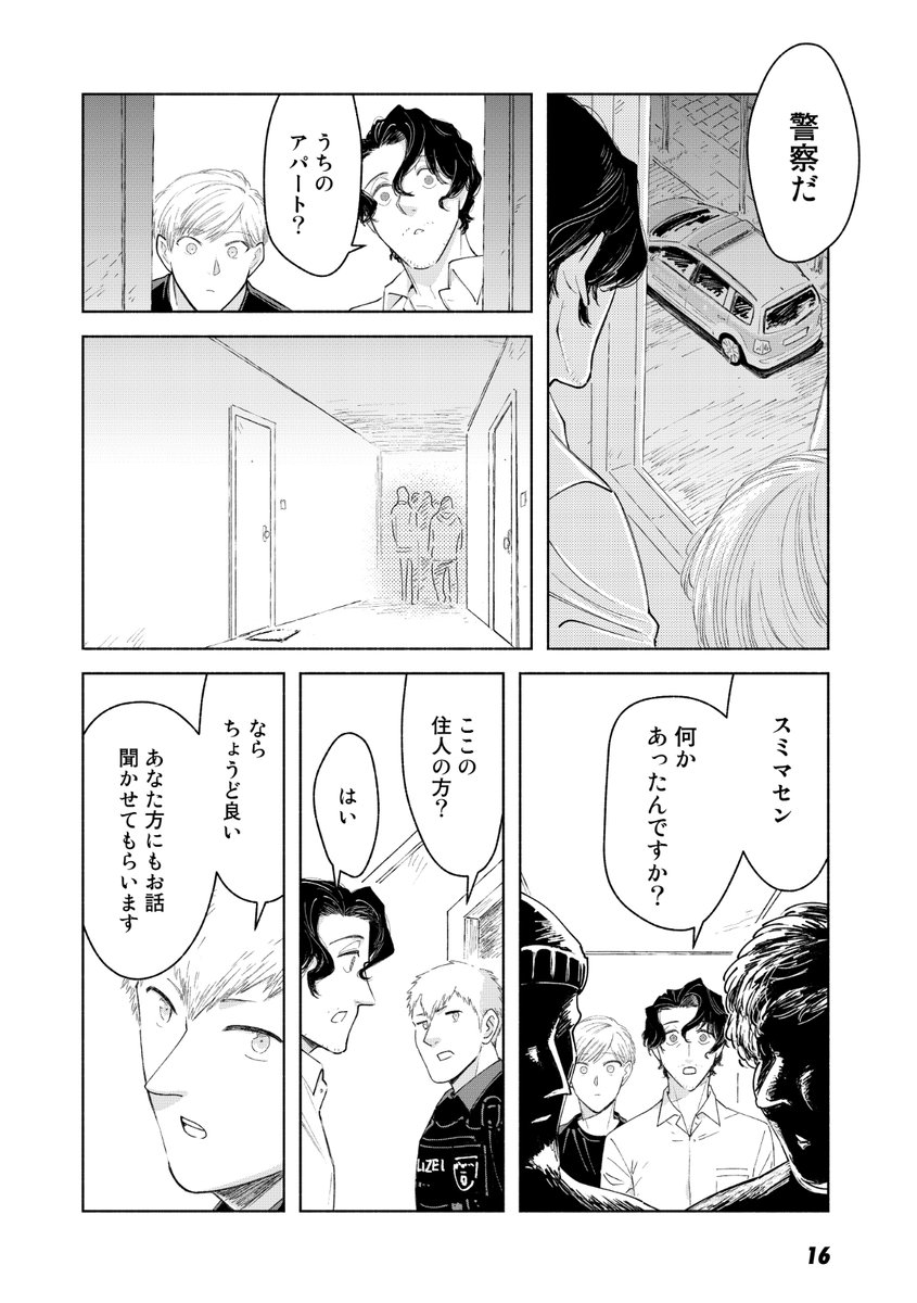 大人ふたりが身寄りのない子どもとドイツを旅するお話 3 