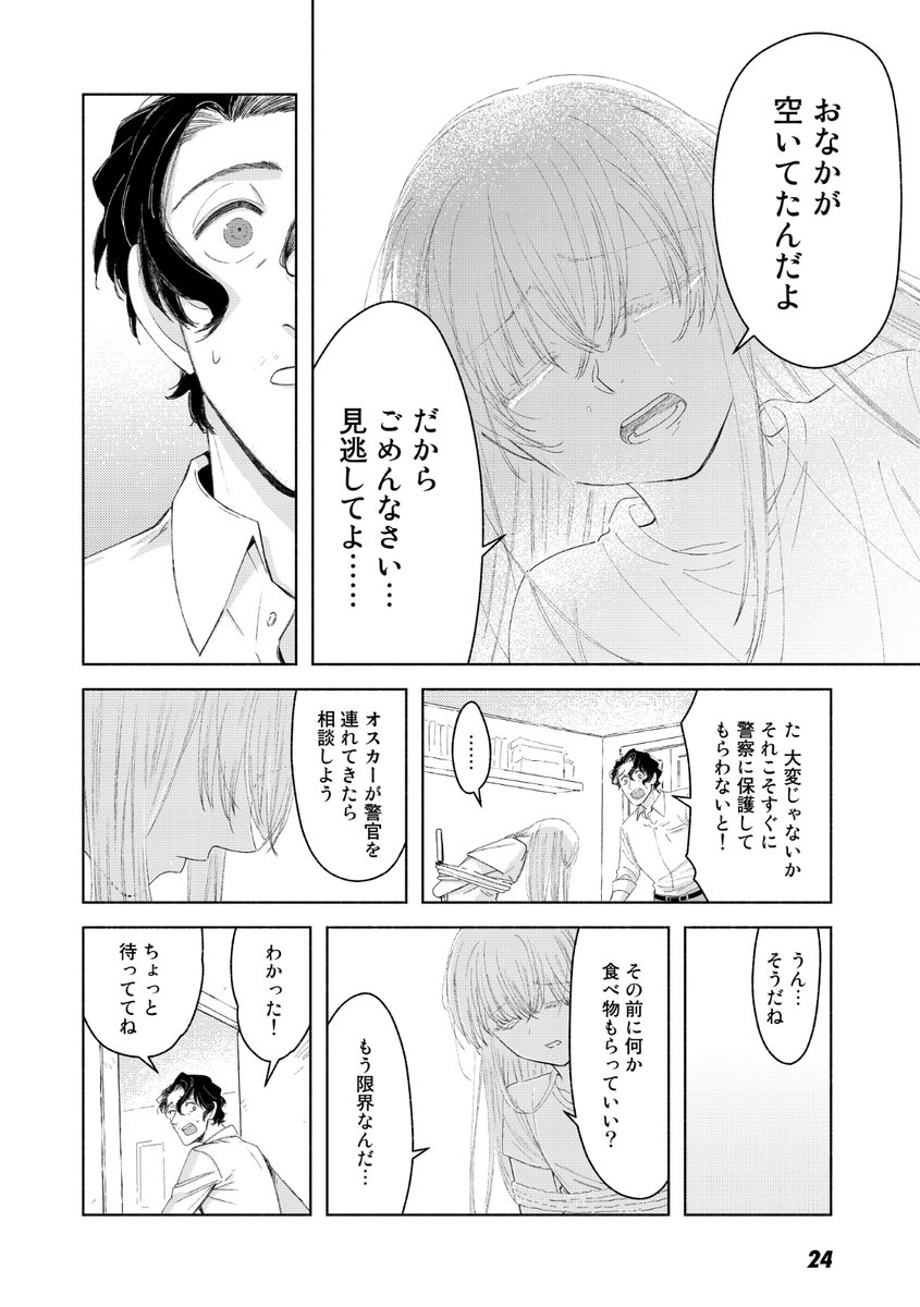 大人ふたりが身寄りのない子どもとドイツを旅するお話 5 