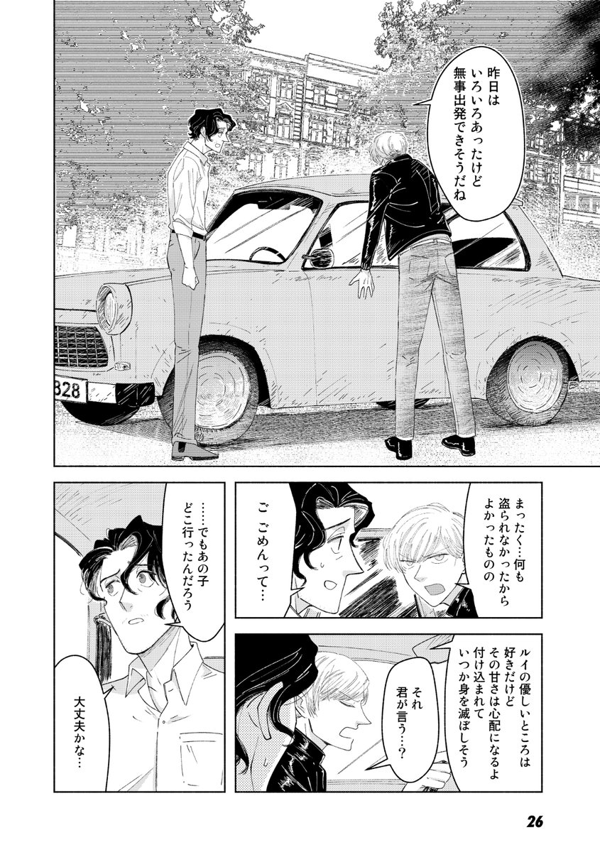 大人ふたりが身寄りのない子どもとドイツを旅するお話 6 