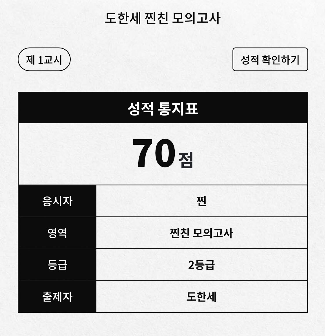 se_se_97's tweet photo. 오오 생각보다 높게 나왓따😖 https://t.co/zoBWW37yyg