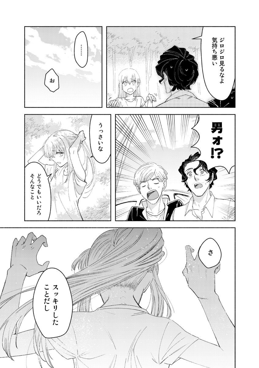 大人ふたりが身寄りのない子どもとドイツを旅するお話 8 