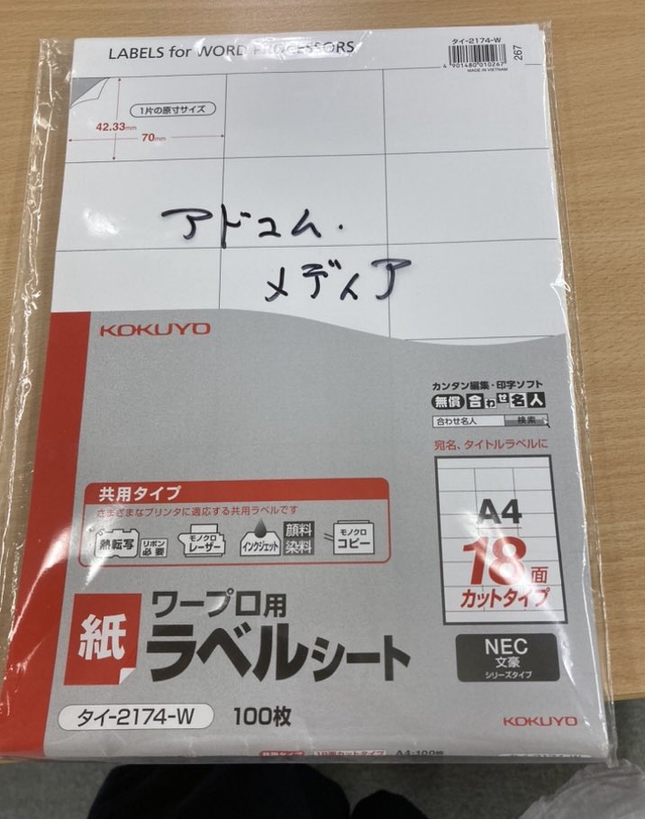adcommedia's tweet photo. お疲れ様でした✨

#InterOpto の準備着々と
ようやく梱包すみ💪
いや、やって頂きました🙇‍♀️

書籍チラシに
続編予告を写真のラベルで出力
ぺたりと貼りました📚

ポンコツな中の人ですが
周りのフォローに
助けられています(´༎ຶོρ༎ຶོ`)

明日もよろしくお願いします✨

#企業公式がお疲れ様を言い合う https://t.co/br0BCpkIWt