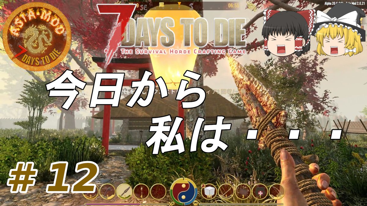 netamaru_games's tweet image. 公開致しました！
見て頂けると嬉しいです♪
よかったらチャンネル登録をお願い致します!

【7days to die α20　Asia Mod】
#12　今日から私は・・・【ゆっくり実況】 youtu.be/B2qRIh44P5k
#AsiaMod #7dtd