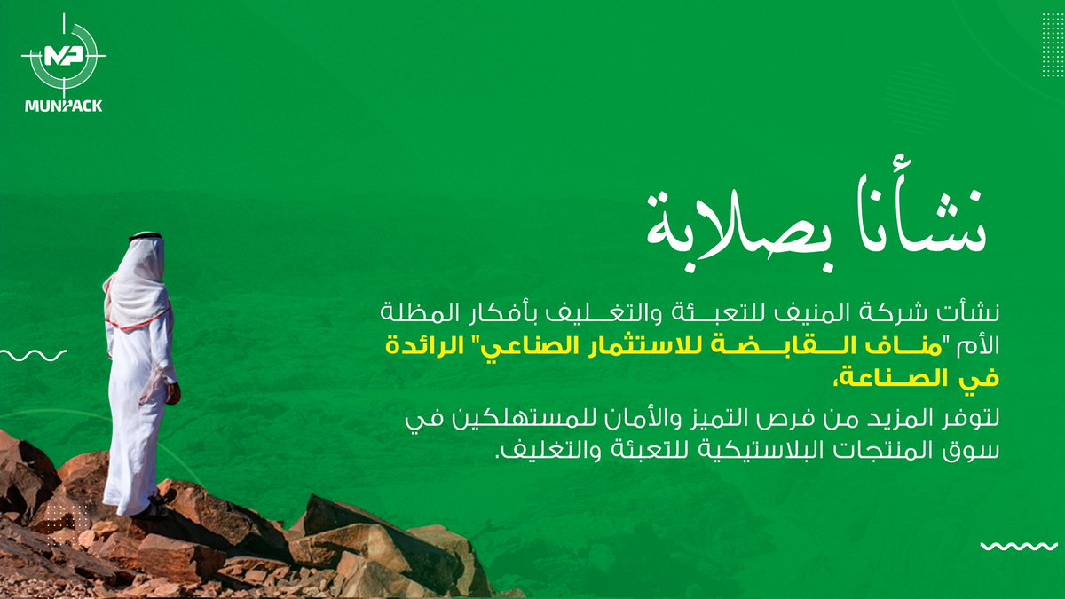 MunipackK's tweet photo. منذ عام 2017 في خدمتكم في جميع منتجات التعبئة والتغليف بجودة وتصميمات عالمية وأفضل الأسعار داخل المملكة! تعرف علينا.. 

اعرف أكثر عن المنيف🔗
https://t.co/k2fU3mGrQ0

اختر منتجاتك المفضلة🔗
https://t.co/zeVcnh37D9
#مصنع_المنيف https://t.co/20u2YEcIWI