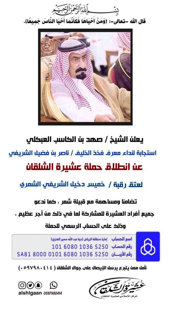 عشيرة الشلقان tweet media