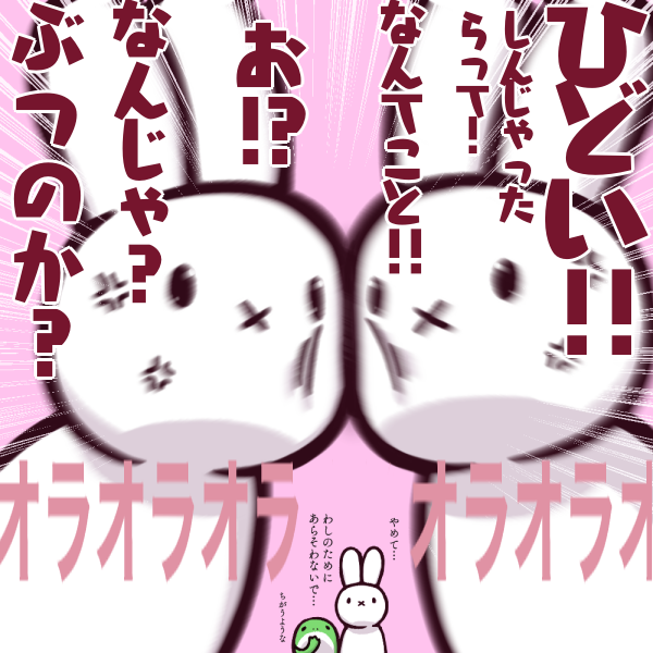 前回ね🐰💥🐰