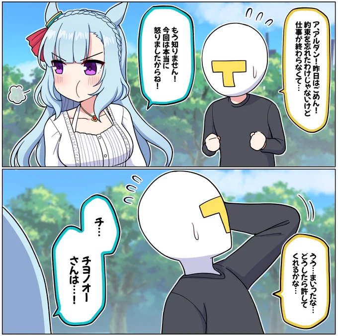 拗ねたアルダン  #ウマ娘 #メジロアルダン
