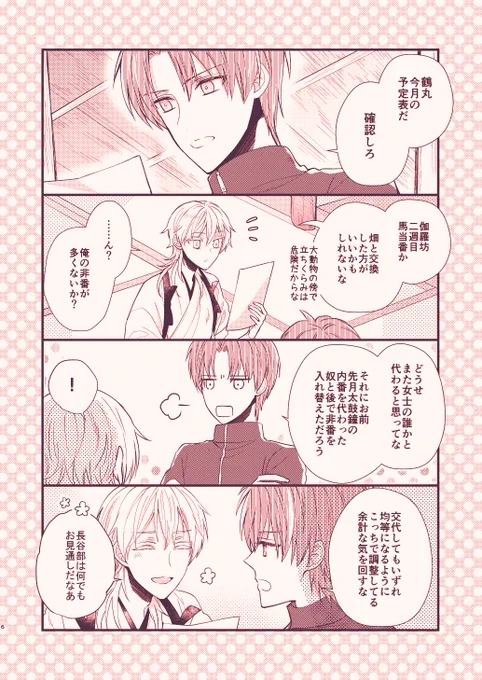 伊達の坊たちが全員女士で顕現してしまった本丸(※先天性女体化)の鶴丸国永と縁の下の力持ちたち 