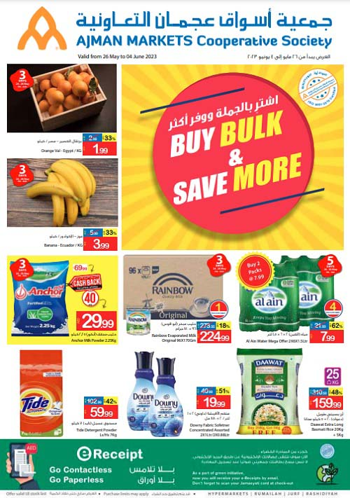 Buy Bulk & Save More at Ajman Markets Cooperative Society. Offer valid from 26th May - 4th June 2023.

Visit bit.ly/40A7IUi for more Details.
      #OfferSale #shop #supermarket #UAE #Dubai #Ajman #Deals #weekend