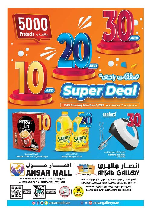 Super Deal at Ansar Mall Sharjah. Amazing offers and surprise are waiting for you till 8th June 2023.
 Visit bit.ly/45eIspG for more Details. 
           #OfferSale #shop #supermarket #UAE #Dubai #Deals #weekend #summer #SummerBreeze
