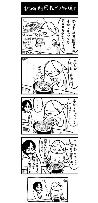おこのみやき風キャベツ目玉焼き 