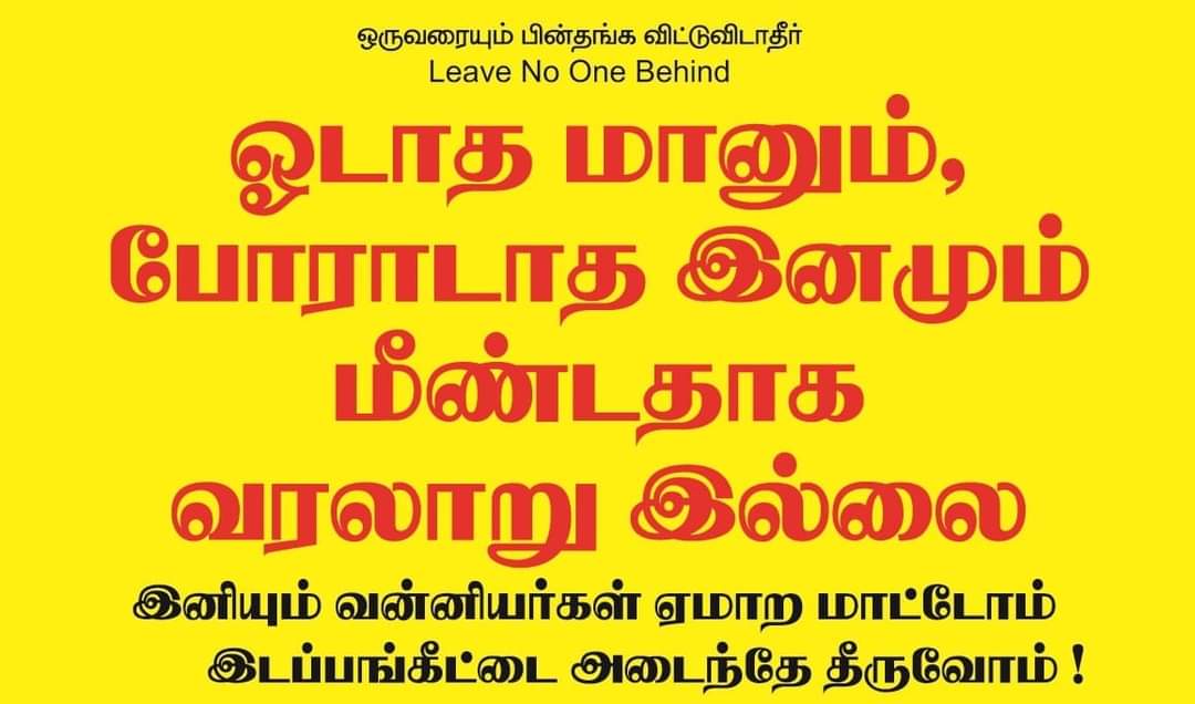 @mkstalin
@CMOTamilnadu @draramadoss
@drramadoss #இடஒதுக்கீடு_எனது_உரிமை

#Thiyagarajan_Krishnagiri