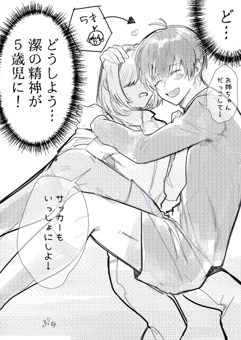 精神だけ退行しちゃった 41夢 ※主有 