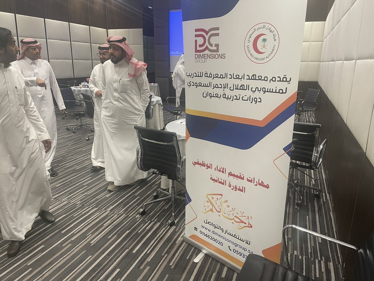 انطلاقة اليوم الأول من #دورة مهارات #بناء_فرق_العمل مع منسوبي #الهلال_الأحمر_السعودي مع المستشار / عباس الجويد عضو هيئة التدريب معهد الإدارة
كل الشكر ثقتكم بمجموعة 
#أبعاد_المعرفة_للتدريب