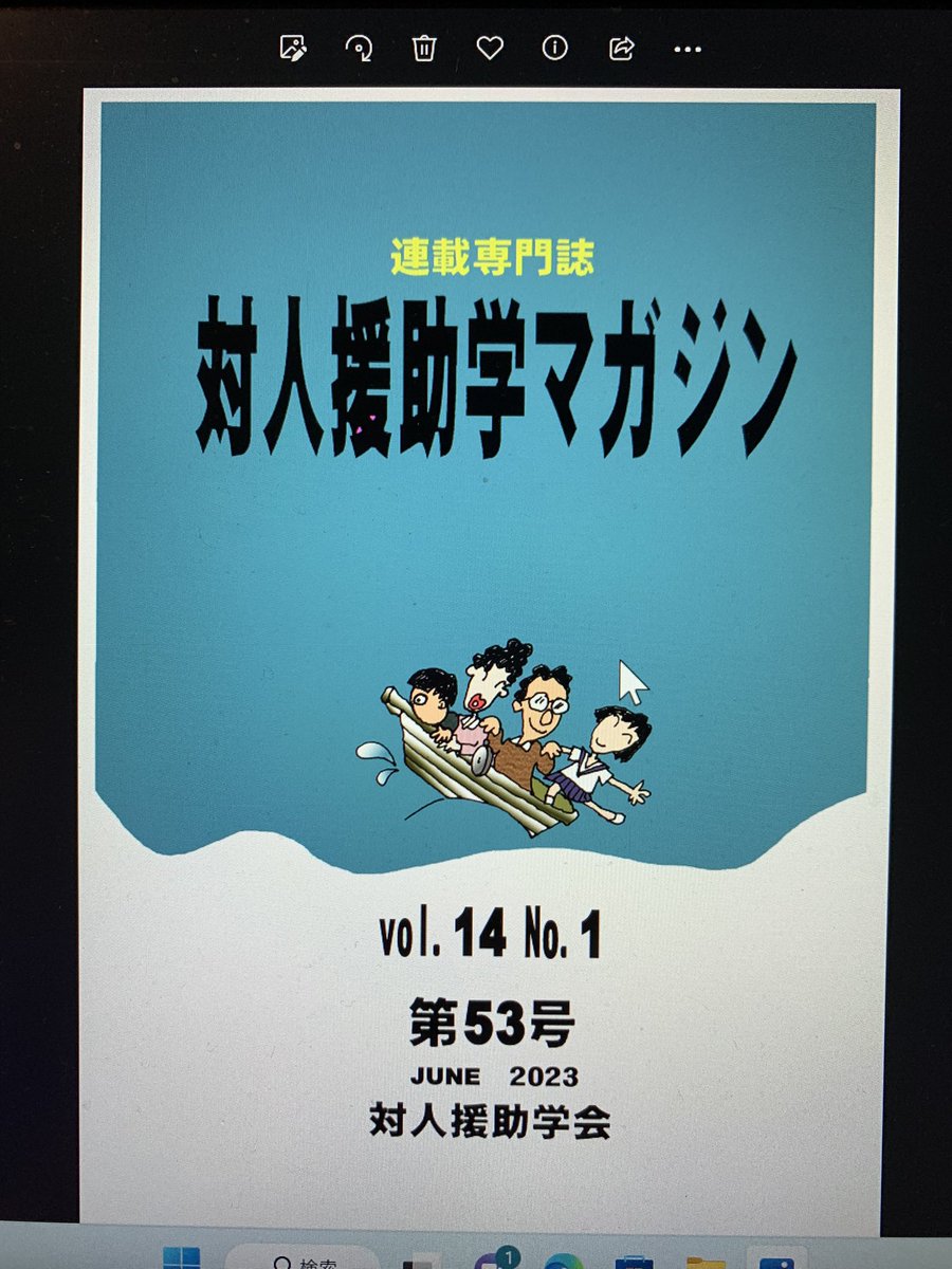 danshirosan's tweet photo. 5/29 季刊だから年4回。WEB版無料で続けている対人援助学マガジン。
六十人余の連載人が毎号300頁を展開している。
中身はあらゆるジャンルのヒューマンサービスの今日実態。ゆりかご前から墓場の後まで。
今号は6月15日アップですが、バックナンバーが全てHPにあります。タイトル検索でどうぞ。 https://t.co/AfFlISTSx9