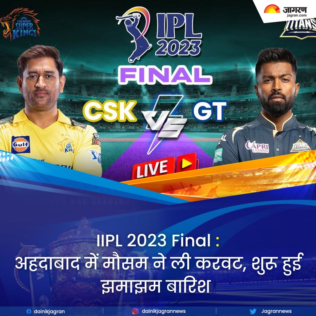 JagranNews's tweet photo. https://t.co/EYV3bGi33F || Live Score CSK vs GT IPL 2023 Final: अहदाबाद में मौसम ने ली करवट, शुरू हुई झमाझम बारिश
@IPL
#IPL2023 #CSKvsGT #cricket #GujaratTitans #IPL2023Final #ChennaiSuperKings #IPLWithJagran #Rain https://t.co/7otI3waXFu